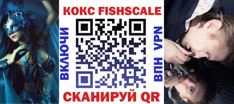 КОКАИН Fish Scale  Канаш 