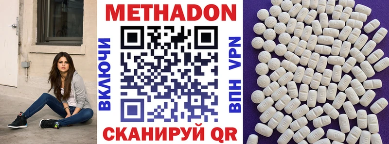 Метадон methadone  Канаш 